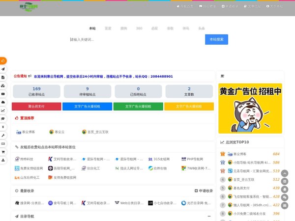 寒尘导航网预览图