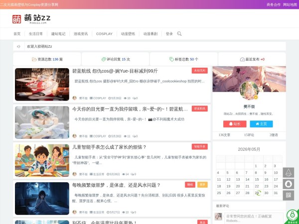 樊不烦博客预览图