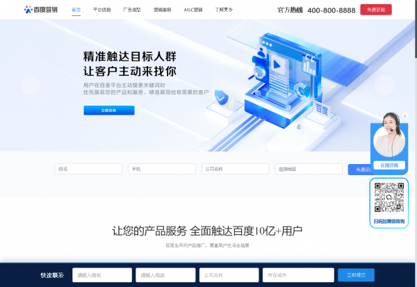 百度营销预览图