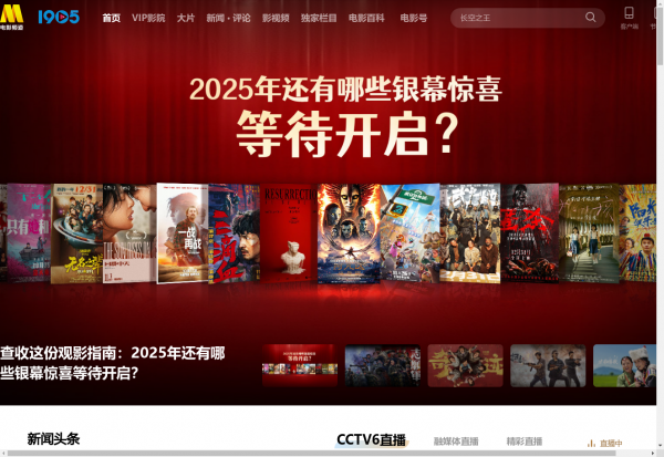 1905电影网预览图