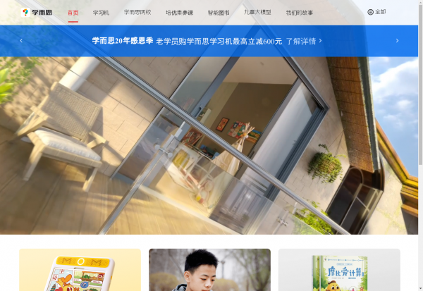 学而思预览图