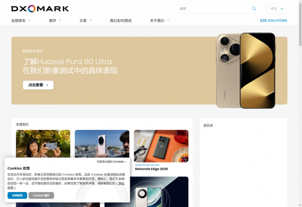 DXOMARK预览图