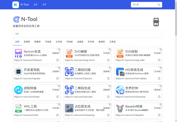 首页 | N-Tool在线工具